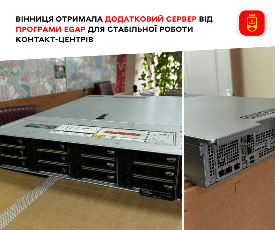 Вінниця отримала додатковий сервер від Програми EGAP для стабільної роботи контакт-центрів